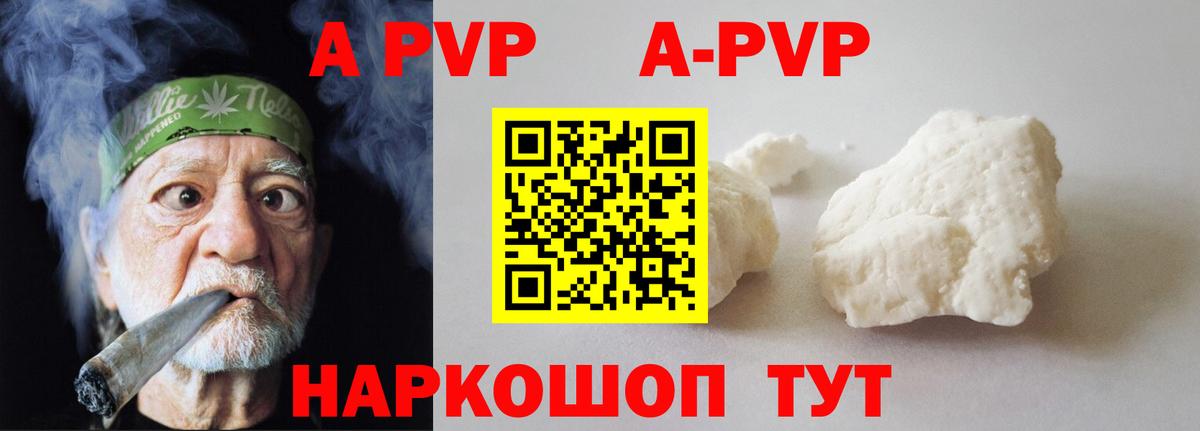 A-PVP VHQ Минеральные Воды