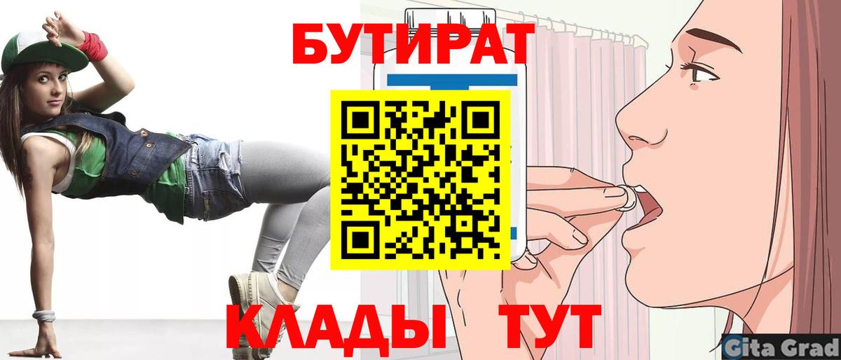 Минеральные Воды  Бутират BDO 33%  Вход с VPN 