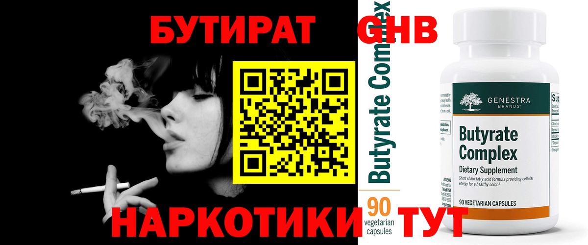 Бутират оксана Минеральные Воды