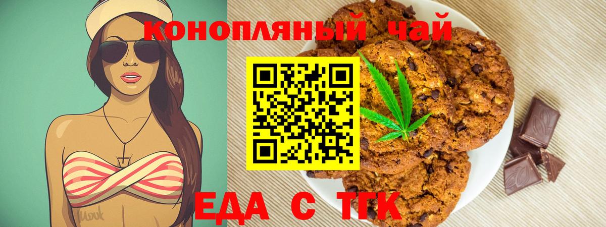 Минеральные Воды  Печенье с ТГК марихуана  Вход с VPN 