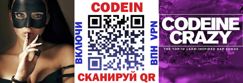Кодеиновый сироп Lean Purple Drank  наркота  Минеральные Воды 