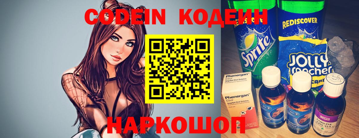 Codein Purple Drank  Кодеин Purple Drank  Минеральные Воды 