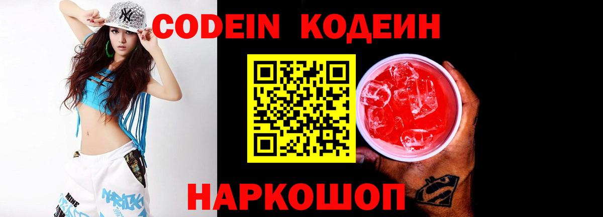 Минеральные Воды  Кодеиновый сироп Lean напиток Lean (лин)  Вход с VPN  Codein напиток Lean (лин) 