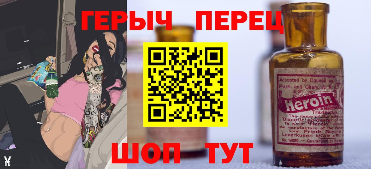 Героин хмурый Минеральные Воды