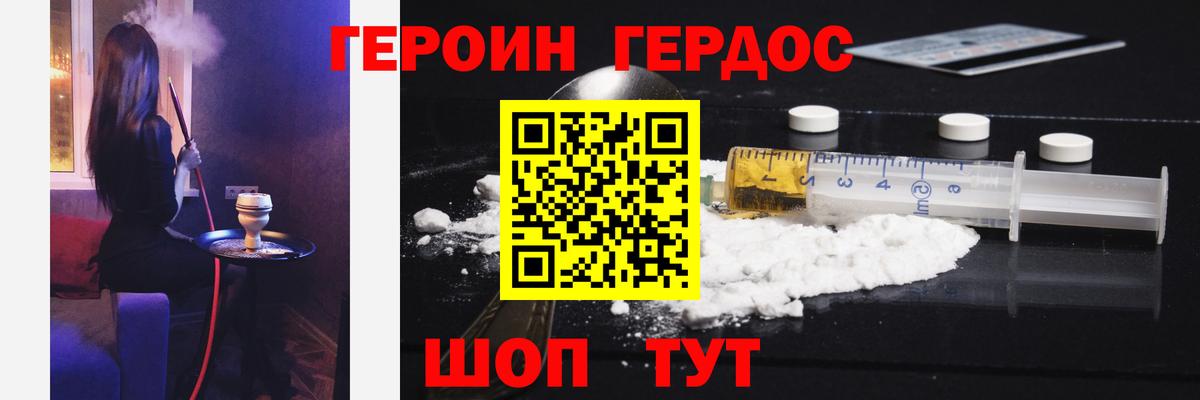 ГЕРОИН белый Минеральные Воды