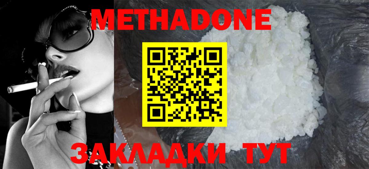 МЕТАДОН белоснежный  Вход с VPN  Минеральные Воды  Метадон methadone 