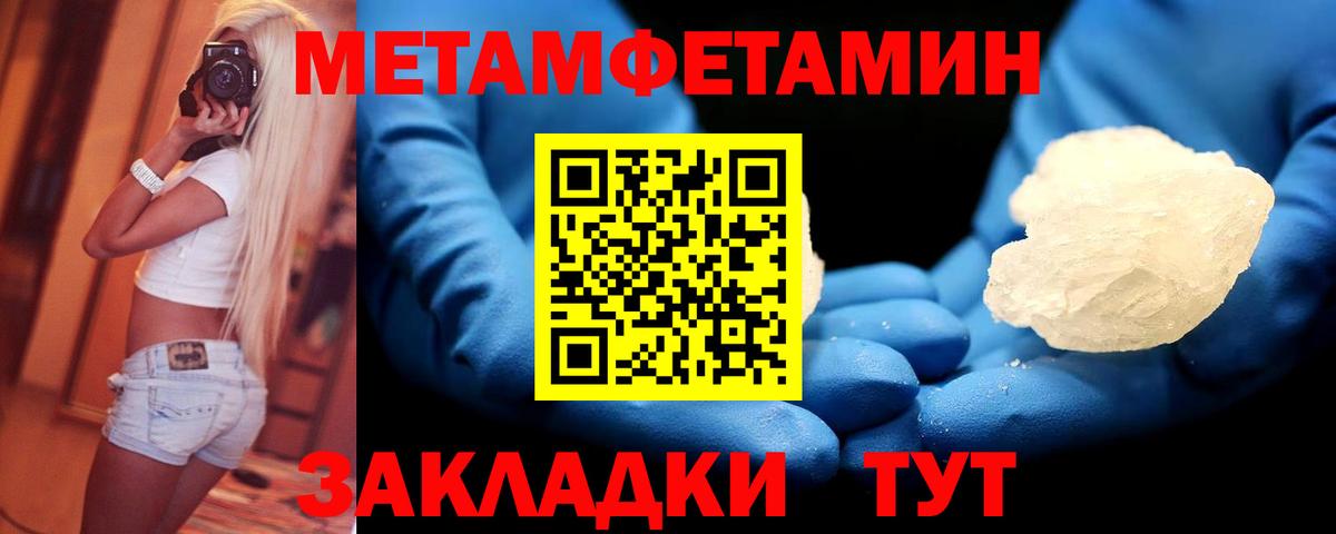 МЕТАМФЕТАМИН Methamphetamine Минеральные Воды